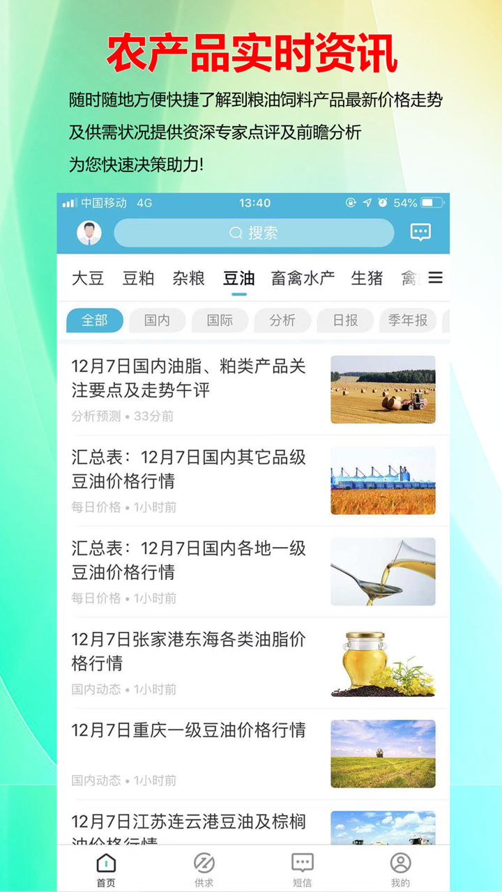 天下粮仓网 screenshot 2