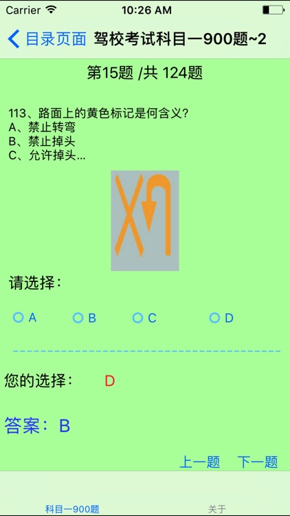 驾校学车考试题库-最新版