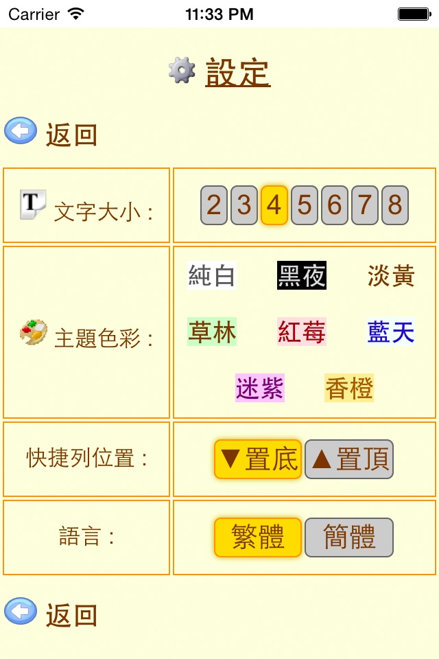 平安詩集 screenshot 4