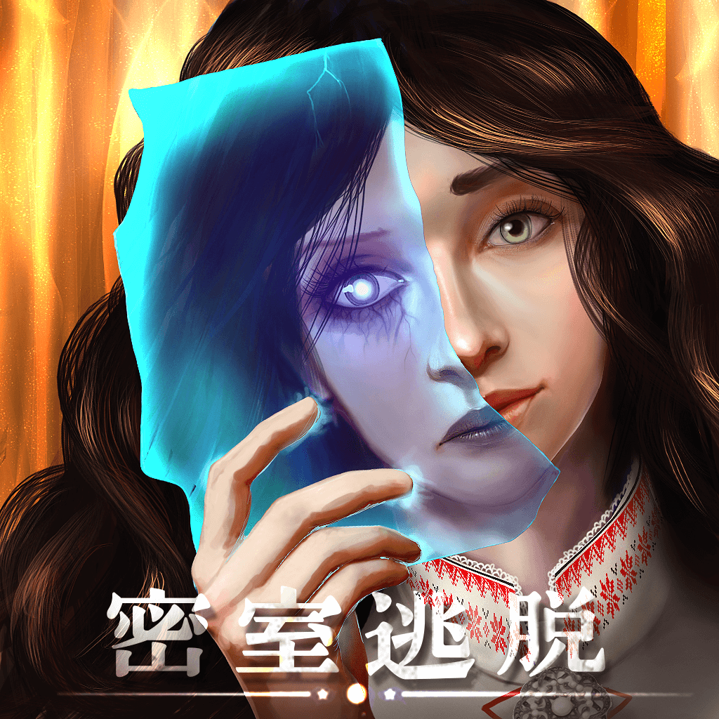 Get 密室逃脱：影城之谜-Eventide2官方中文版 for iOS, iPhone, iPad Aso Report