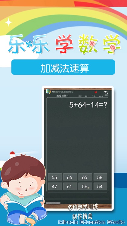 加减法速算 screenshot-3