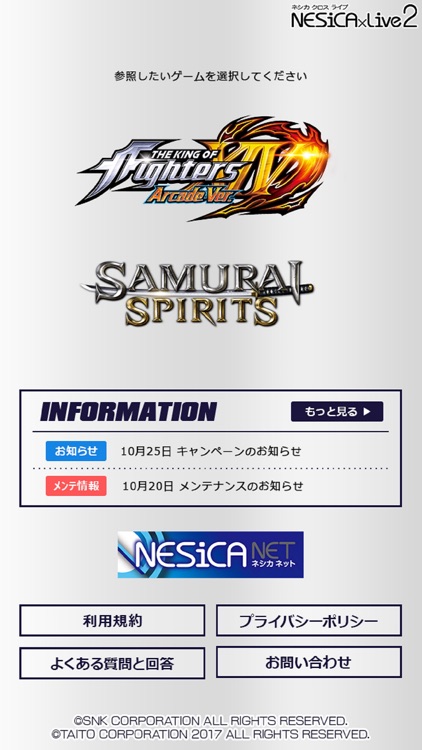 NESiCAxLive2 SNKファンアプリ