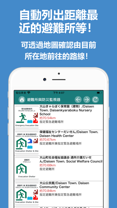 安心toripy導航 Iphone Ipad 應用程序 Appsuke