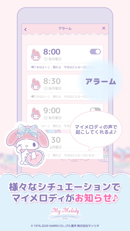 いつでもいっしょにマイメロディ screenshot-3