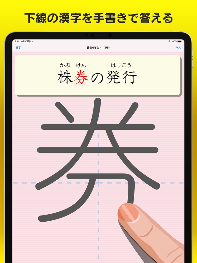 書き取り漢字練習 On The App Store