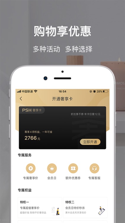 平奢汇 screenshot-3