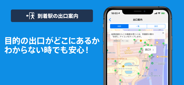 駅すぱあと(圖5)-速報App