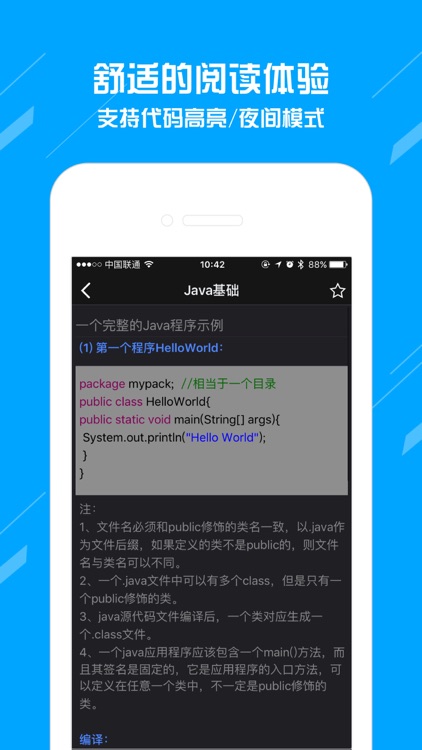 Java自学宝典-学习入门经典手册 screenshot-3