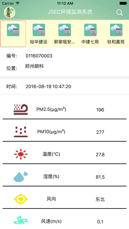 JSEC环境监测