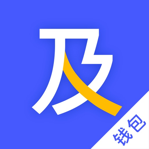 及帒钱包-官方正规平台快速收付钱app