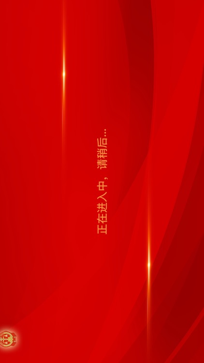 天宇云审 screenshot-3