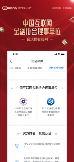 PPmoney网贷(圖3)-速報App