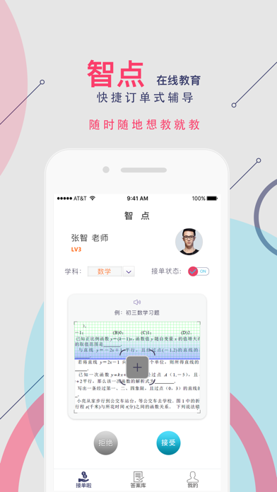 智点-老师版 screenshot 2
