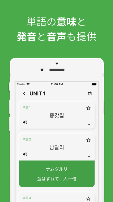韓国語勉強、TOPIK単語5/6 screenshot 4
