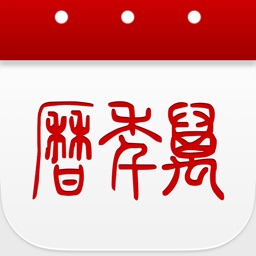 万年历-日历天气黄历农历查询工具 Apple Watch App