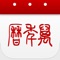 Calendar, the calendar app selected by 300 million users worldwide