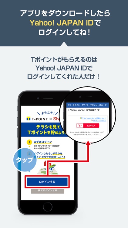 Tポイント×シュフー