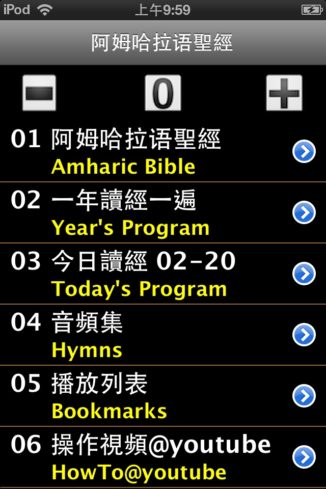 Amharic Audio Bible 阿姆哈拉語圣经 screenshot 2