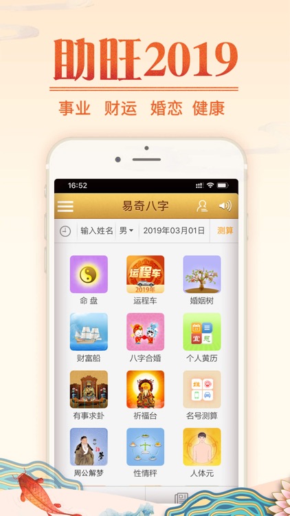 易奇八字-算命占卜八字