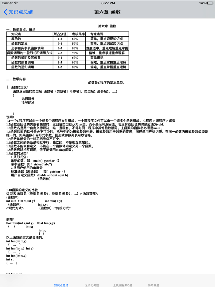 全国计算机等级考试二级C大全