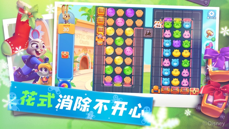 疯狂动物城:筑梦日记 screenshot-3