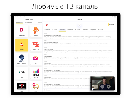 Русское ТВ HD, онлайн ТВのおすすめ画像1