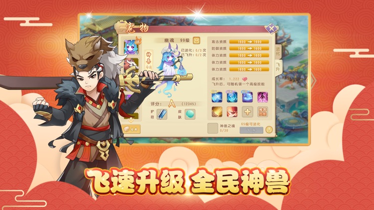 火王-全民领神兽 screenshot-3