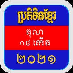 Khmer Calendar 21 Pro By Chamroeun Ou