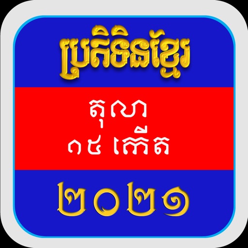 Khmer Calendar 2021 Pro By Chamroeun Ou