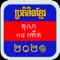 The app gives detail Khmer date for the year 2020 and including Cambodia Holidays and Religious ceremony dates like Pchum Ben, Pisak Bochea