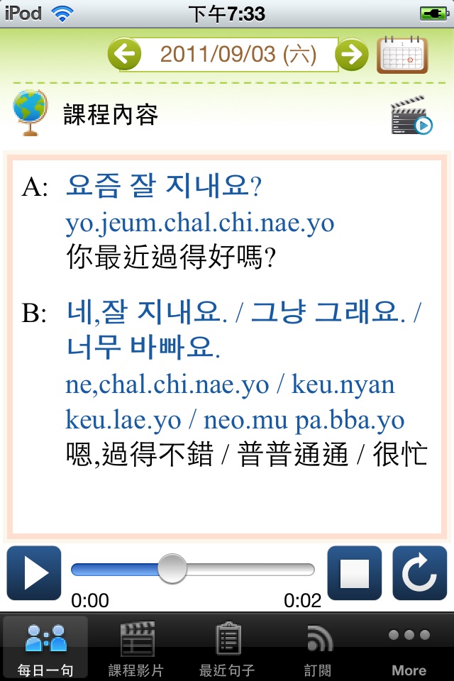 每日一句學韓文, 正體中文版 screenshot 4