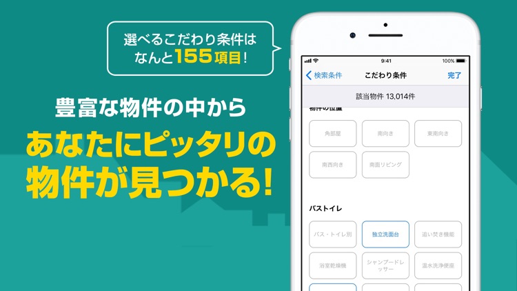 賃貸物件検索 ニフティ不動産 screenshot-5