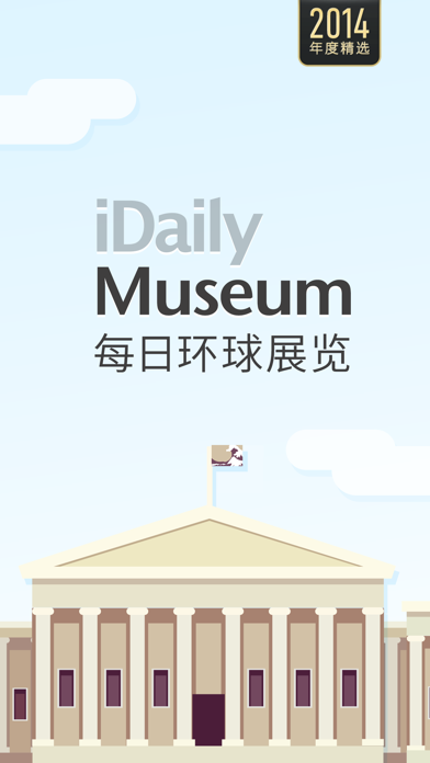 每日环球展览 iMuseum · iDaily Museum