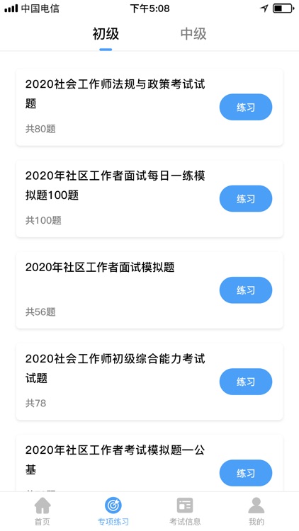 社区工作者考试题库2021