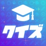 Get クイズアカデミア for iOS, iPhone, iPad Aso Report