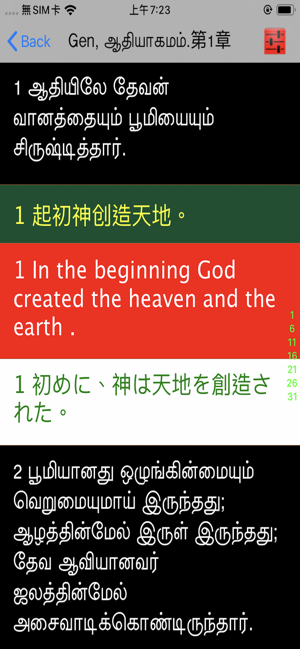 Tamil Audio Bible 泰米尔语圣经(圖4)-速報App