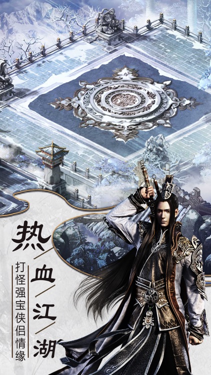 武侠传记-热血侠客重温武侠情缘 screenshot-4