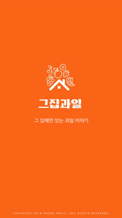 그집과일 screenshot-3