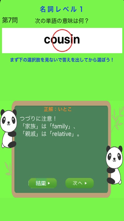 塾講師が厳選　公立英単語８０５ screenshot-3