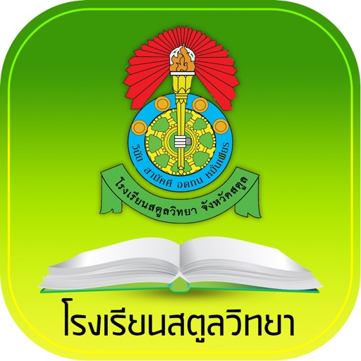 Satunwittaya eBook