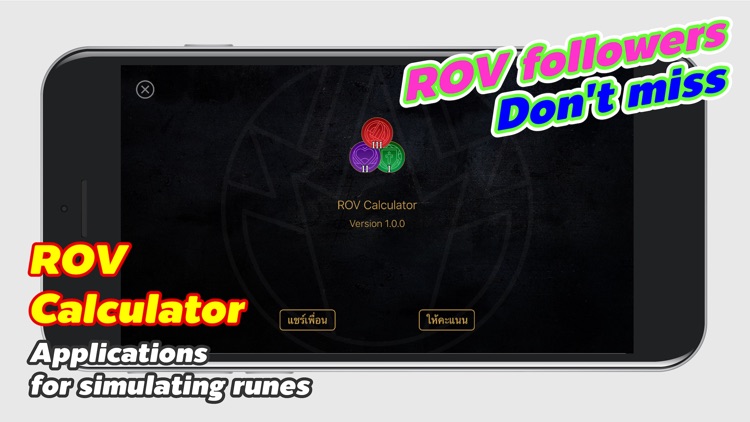 ROV Calculator :Calculate rune