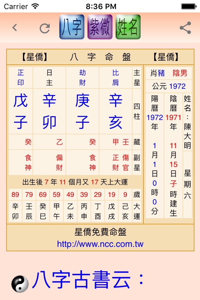 星僑命盤 screenshot 2