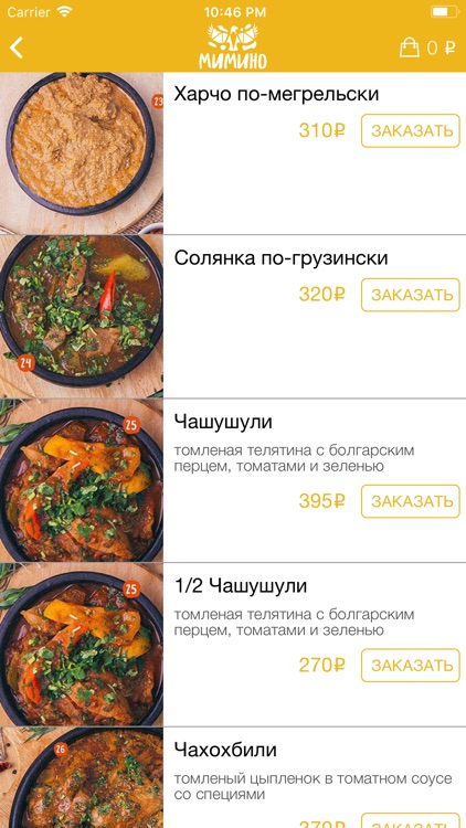 Мимино - кухня с акцентом screenshot-4