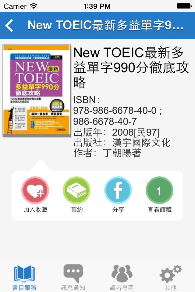 經國圖書館 screenshot 3