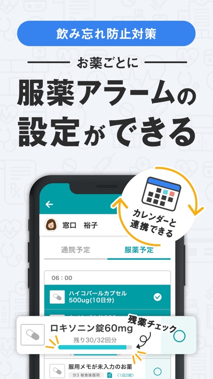 お薬手帳-予約もできるお薬手帳アプリ screenshot-5