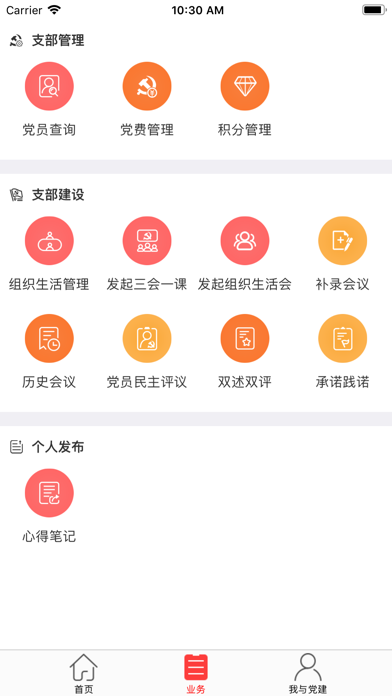 智慧党建业务管理平台 screenshot 2