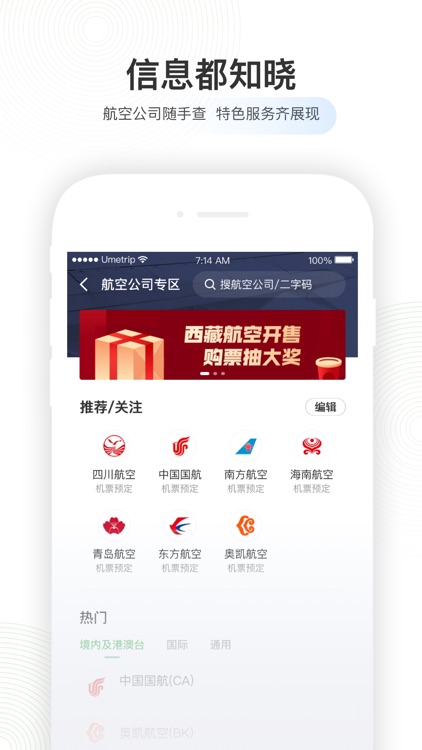 航旅纵横-官方航班查询购票值机 screenshot-5