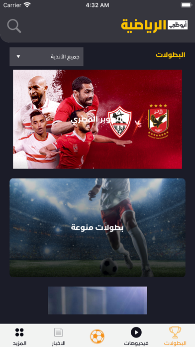 How to cancel & delete Abu Dhabi Sports live أبو ظبي الرياضية مباشر from iphone & ipad 3