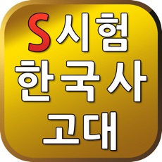 Activities of S시험한국사2