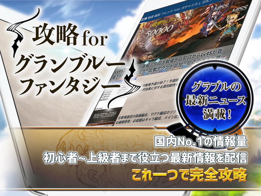 グラブル 攻略 For グランブルーファンタジー Free Download App For Iphone Steprimo Com